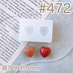 シリコンモールド#472