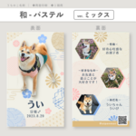【うちの子名刺】和パステル（100枚）