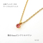 ［カンあり］小さなピンクトルマリンの天然石一粒ネックレス【サージカルステンレス】つけっぱなしOK 金属アレルギー対応