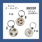 名入れキーホルダー/サッカー/ユニフォーム