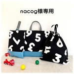 nacog様専用