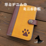 革とデニムのミニ6手帳