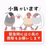 文鳥さん達の救助依頼ステッカー