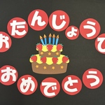 壁面飾り　お誕生日表　赤　おたんじょうびおめでとう　新年度　保育