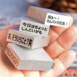 3本選択｜自分と語る【もじ2弾】気分に寄り添って心を見つめるはんこ、心に向き合うスタンプ。感情の整理に。（文字シリーズ②／5）