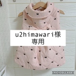 u2himawari様専用