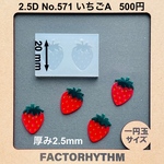 No.571 いちごA　シリコンモールド　イチゴ　型　レジン　苺