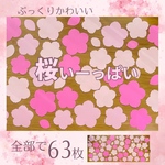 桜壁面飾り　桜の花 14 花びら　春　卒業　卒園　保育　学校　高齢者施設