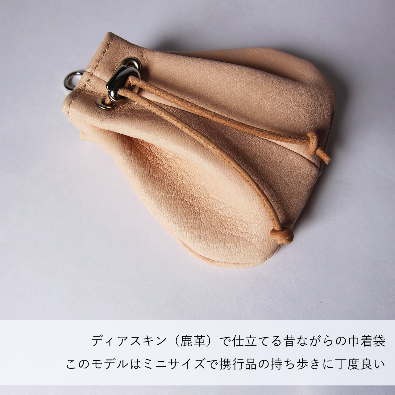 鹿革巾着ポーチ fit=scale-down,w=1200