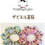 ザビエル首輪【猫とせんべい】