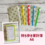 持ち歩き家計簿 A6  （ラミネート加工）四つ葉