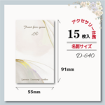 アクセサリー台紙【名刺サイズ/15枚入】 [D-640]Marble