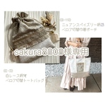 【sakura8808様 専用】