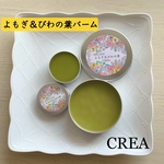 80g【よもぎ＆びわの葉バーム】 無添加 オーガニック 農薬不使用 びわの葉エキス 枇杷 びわの葉オイル 甘い香り 芳香剤 雑貨 インテリア バーム プレゼント ギフト お祝い 誕生日