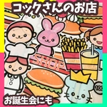 コックさんのお店　誕生会にも使える　未カット台本付　パネルシアター