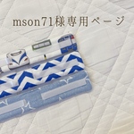 |気管切開バンド(mson71 様専用ページ)