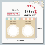 アクセサリー台紙【はがき1/2☆10枚入(20枚分）】[D-621]クラフト紙風×レース2