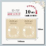 アクセサリー台紙【はがき1/2☆10枚入(20枚分）】 [D-721]クラフト紙風×花2