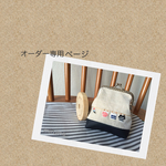 再販＊ボーダーに仲間入りしようとする小人のがまぐち