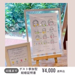 オリジナル結婚証明書(似顔絵イラスト)