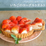 ＜みぉ⋆*❁*⋆ฺ｡*様専用＞【季節限定】いちごの有機豆乳ヨーグルトタルト【グルテンフリー/卵・乳製品・白砂糖不使用 】