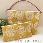 ☆25cmラミネートポーチと20cmフラットポーチのセット☆北欧☆紫陽花柄☆イエロー