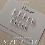 計測用ネイルチップ   