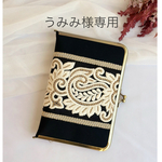 うみみ様専用　手帳ケース (Mサイズ用) マチ付き　コンパクト がま口 インド刺繍リボン　ブラック　Ｂ６　