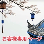 お客様専用ページ　ブレスレット1本