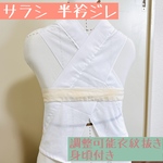 【10枚セット】ハンドメイド★身頃付き 半衿ジレ★サラシ美容衿★うそつき衿★調整可能衣紋抜き付き