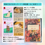 <49>意味付ルノルマンカード＋18猫Ver＋解説書＋猫助言カード8枚