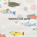totomo1118 様　専用ページ