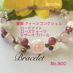 【天然石】薔薇クィーンコンクシェル×ローズクォーツ×ロードナイト
