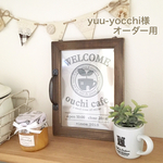 yuu-yocchi様オーダー用＊カフェウェルカムフレーム＊