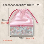 [amicoooooo様専用追加オーダー][入園・入学]女の子体操着袋（ベビーピンク×マーガレットアニー×スモーキーピンクリボン)