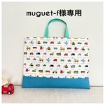 muguet-f様専用 ３点