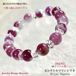 ⭐️レア希少石⭐️ピンクトルマリンシリカ⭐️天然石ブレスレット💫限定販売❗️