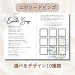 《エピソードビンゴ》結婚式　披露宴　二次会　パーティー　演出　ビンゴカード　ビンゴゲーム　クイズ