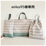 miiika95様専用