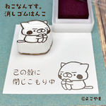 消しゴムはんこ♪たいいく座りで何かを訴えているねこ♪吹き出し付き♪