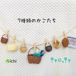 7種類のかごたち・ガーランド・フラワー&フラワーシール付