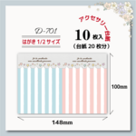 アクセサリー台紙【はがき1/2☆10枚入(20枚分）】 [D-701]ストライプ2