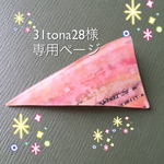 お客様専用ページ  水彩さんかくバレッタ 