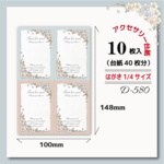 アクセサリー台紙【はがき1/4☆10枚入(40枚分)】 [D-580]flower_pkbl4