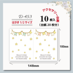 アクセサリー台紙【はがき1/2☆10枚入(20枚分）】[D-453]フラッグ星2