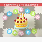 お誕生日　ケーキ　壁面飾り