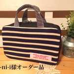 mi-ni-i様オーダー品
