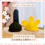 なりきり ひなまつり お内裏様 お雛様 帽子 セット 桃の節句 お祝い フォト 