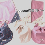 peeeee様専用　ナフキン3セット
