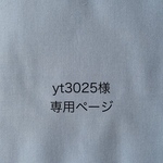 yt3025様専用ページ